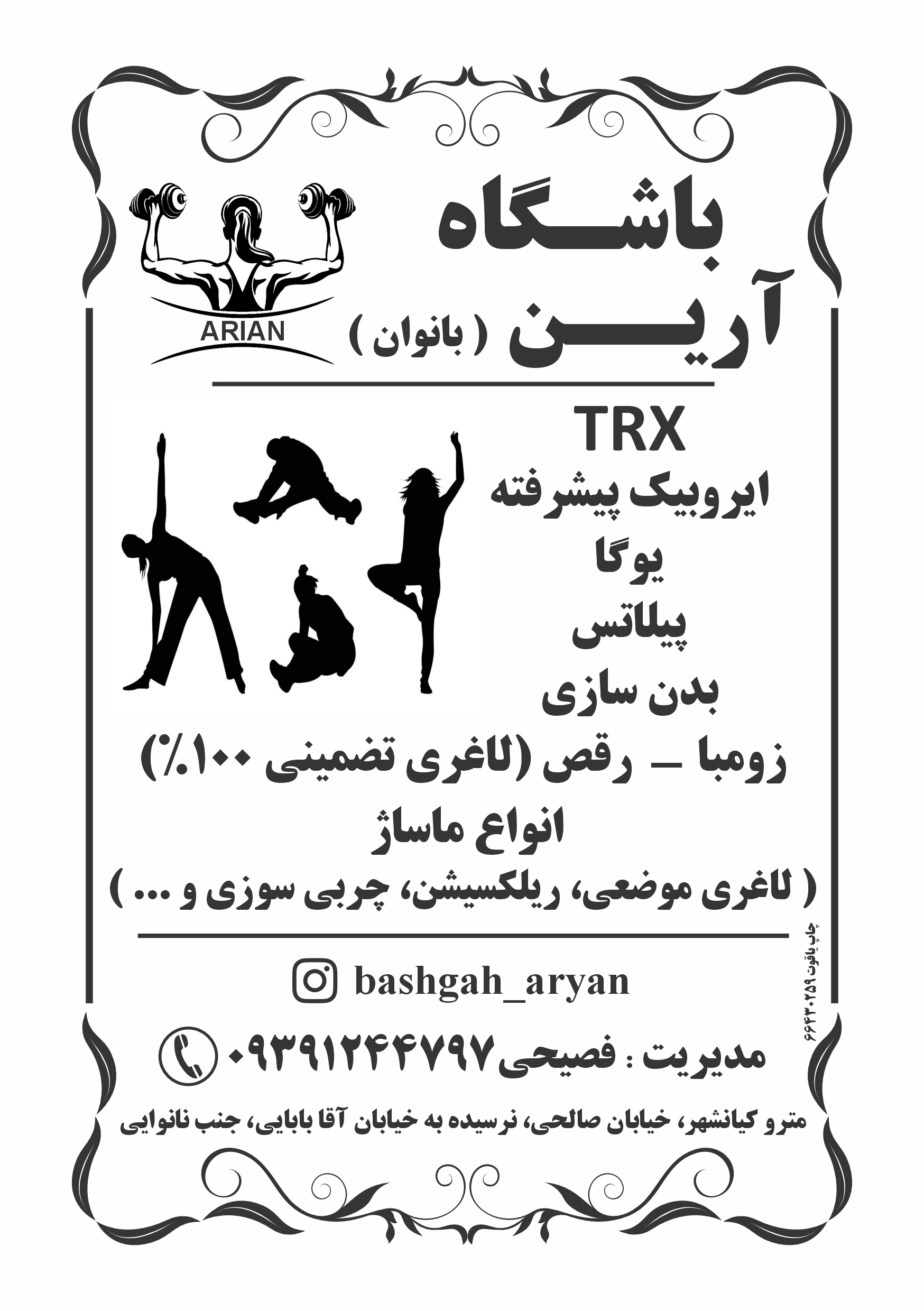  تراکت چاپ مشکی ریسو گراف 1 رو یا 2 رو ( فوری )